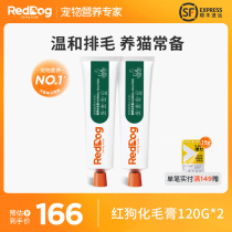 RedDog Red Dog cream cat special hair ball piece supplement nutrition spit hair ball into kittens 120g * 2