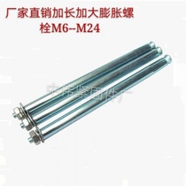 Extended galvanized expansion screw 10mm extra long iron expansion bolt M6 expansion internal expansion M8 M12-M30