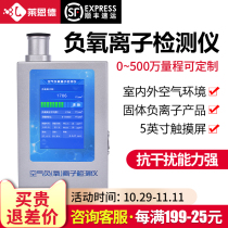 Negative oxygen ion detector high precision solid negative ion formaldehyde concentration test air quality environmental monitor