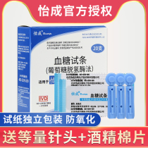 Yicheng blood glucose test paper 80 pieces of test strip jps7-5-6 blood glucose meter test home precision blood glucose instrument