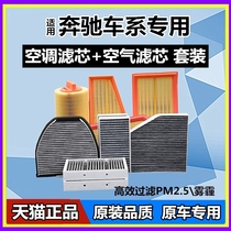 Suitable for Mercedes-Benz C200L E300 GLC260 GLB class C260 air GLA original E260 air conditioning filter grid