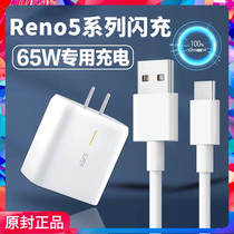 Suitable for opporeno5pro Charger 65W Super Flash Charger Head Line Set opporeno5 reno5se reno5pro5G Hand