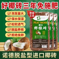 Nord coconut brick nutrient soil general coconut bran wholesale imported soil planting soil orchid meat special vegetable