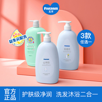 Five sheep baby shampoo Bath two in one 1L newborn baby shower gel children shampoo bath wash
