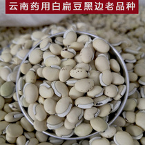 22 Years Yunnan Medicinal White Lentils Old Varieties Black Sideband Black Sideband Black Dots Can Be Boiled for Soybean Milk Powder 1000 grams