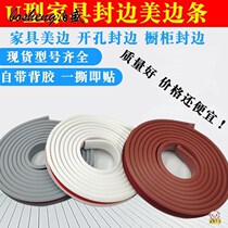 18mm-U-shaped wood edge banding self-adhesive edge decoration soft strip furniture wardrobe closing strip cabinet opening buckle strip