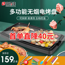 Shang Yijia barbecue plate electric baking plate Household smoke-free barbecue grill Korean-style separate multi-function electric oven barbecue grill