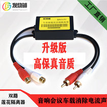 Common ground anti-interference conference room audio isolator audio noise filtering filtering to eliminate current sound noise