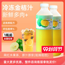 Youli frozen golden orange juice lemon juice raw milk tea shop special commercial fruit tea raw material non-concentrated juice