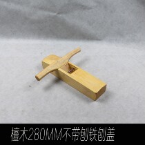 Huangsandalwood woodworking planer hand planing planer with iron Planer 18 28 38 48C