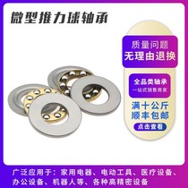 Small micro-thrust ball flat end face of the pressure bearing inner diameter 2 3 4 5 6 7 8 9 10 12mm Milli