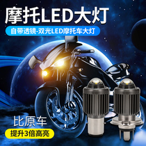 Yamaha Tianjian YBR150Z 125CC Motorcycle LED headlight lens far and near light integrated bulb modification