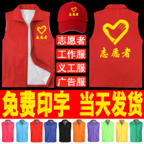 Red vest volunteer vest vest love public welfare vest prevention and control clothing printing LOGO