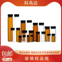 Glass sample bottle 2 3 5 10 15 15 30 30 40 50 60ml transparent screw mouth bottle brown display bottle reagent bottle ESSENTIAL OIL BOTTLE Bottle Cilinlin Bottle whole box 1