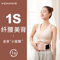  Japan vonmie second-generation fat loss machine belt slimming artifact thin belly thin waist vibration fat explosion weight loss instrument shaping