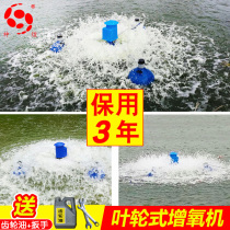 Full automatic fish pond special 380v three-phase high power stainless steel for large outdoor breeding impeller type aerator