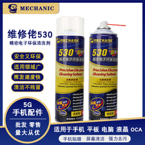 Maintenance guy 530 cleanser computer motherboard mobile phone repair clean dust removal electronic cleaning agent liquid phone cling film