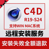 C4D software Chinese plug-in material C4D R23 22 21 support WIN MAC remote installation technical service
