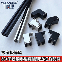 304 stainless steel very narrow minimalist frame shower room bathroom anti-swing fixed rod connection Accessories Wall seat U-groove