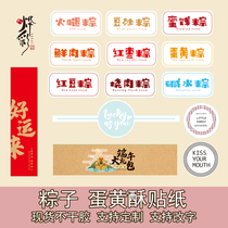  Zongzi flavor sticker Dragon Boat Festival egg yolk crisp snack food two-dimensional code plus trademark self-adhesive special-shaped label custom-made