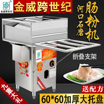 Jinwei Cross-Century Stone Grinding Machine Commercial Electric Steam Box Gas Breakfast Stalls Guangdong Coated Powder Machine Drawer Type