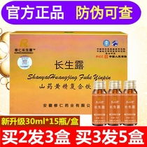 Xiuren Changsheng Liquid Dew Official Flagship Store Compound Beverage Yam Oral Polygonatum Nutrition Stem Cell Brand