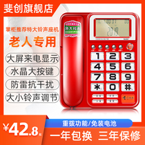 Feichuang 1053 elderly landline telephone Home office fixed-line extra large ringtone one-click dial loud big button