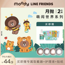  (Student price)moody Line Friends co-branded monthly throw contact lenses Small diameter contact lenses