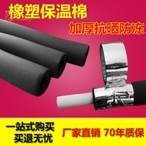 Water pipe insulation cotton wrap tape warm antifreeze sleeve outdoor artifact household outsourcing sponge antifreeze material winding