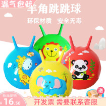 Kindergarten thickened sheep corner ball children explosion-proof large-scale training jumping fitness ball baby bouncing ball toy