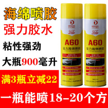 Powerful adhesive sponge spray gel room recording shed soundproof and sound absorbing cotton bamboo fiber extruded plastic plate special glue