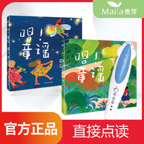 Sing nursery rhymes all-2 copies point reading pages 0-3-6 age kindergarten baby books folk classic nursery rhymes Chinese sense of enlightenment small people talking pen the main reason for this change is to better picture book