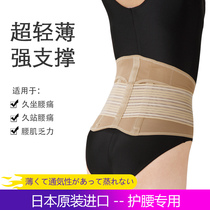 Japan imported care belt lumbar support lumbar support lumbar disc strain waist-to-child waist circumference childrens lumbago Lumbago deities Summer thin
