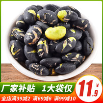New crispy black beans 500g bagged fried black beans Ready-to-eat cooked salt fried original wine snacks Pregnant women casual snacks