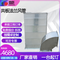 Galvanized white iron square duct Ventilation duct Central air conditioning outlet duct Common plate flange exhaust fire duct