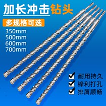 Round head two Cao two pit electric hammer shock drill bit concrete 30mm lengthened over wall turning head 25 wearing wall drill 350mm