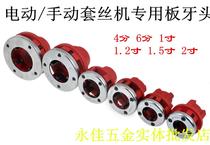 Set tapping machine round hinge wire sleeve wire machine light wrench portable threaded water pipe new die