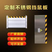 New stainless steel mouse door stopper power distribution room isolation board granary kindergarten power plant Hotel anti-small animals