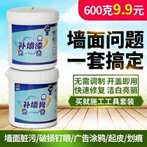 Wickner wall paste household White Wall dirty graffiti repair nail hole crack skin hole repair waterproof tide
