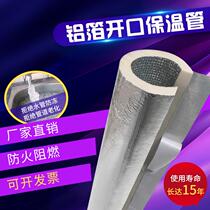 Boiler steam heat insulation pipe piping insulation cotton pipe sponge pipe insulation film rice opening tap water coated pipe aluminium plastic pipe