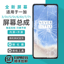 Suitable for one plus 5T screen assembly original with frame 1 plus 3 3T 5 6T screen assembly OnePlus one plus 7t mobile phone screen assembly inside and outside integrated screen one plus seven screen Total