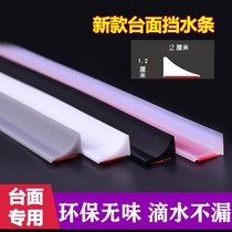 Threshold waterproof strip bathroom bathroom shower room water barrier self-adhesive water barrier kitchen countertop water barrier can be bent