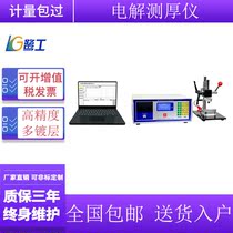 Multi-function metal plating electrolytic thickness gauge Multi-layer galvanized gold-nickel potential difference with material measurement electroplating equipment