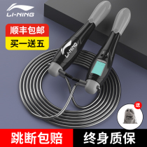 Li Ning Jump Rope Fitness Weight Loss Fuel Fat Sports Middle School Exam Special Students Count Professional Junior High School Adult Male Electronic God