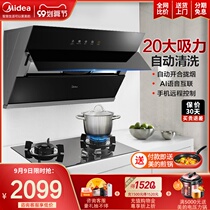 Midea range hood gas stove set set J18P smoking machine stove set smoke stove set kitchen three-piece set