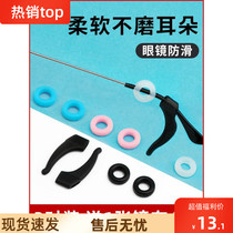 Glasses anti-falling artifact anti-slip cover silicone fixed ear hook support anti-drop device eye frame bracket leg accessories foot cover