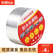 Leakage waterproof sticker adhesive roof tape strong non-dew material color steel tile self-adhesive water leakage patch roof