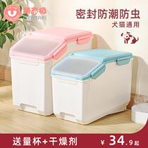 Dog Food Seals Bucket Moistureproof Pet Storage Keg Cat Intake Large Capacity Grain Storage Box Cat Grain Tank Grain Storage Barrel