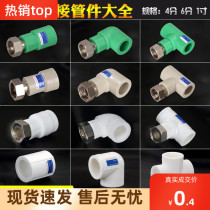 Thickened copper 4 points 20ppr6 water distribution pipe direct elbow tee water heater joint pipe hot melt accessories