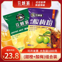 Flower hedgehog instant acid plum powder orange juice powder combination black plum juice powder raw material restaurant special